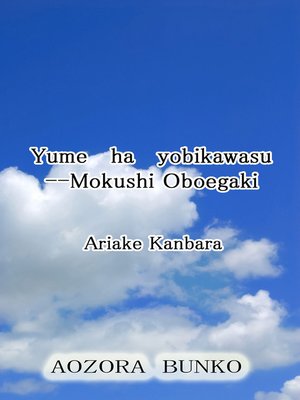 cover image of Yume ha yobikawasu &#8212;Mokushi Oboegaki